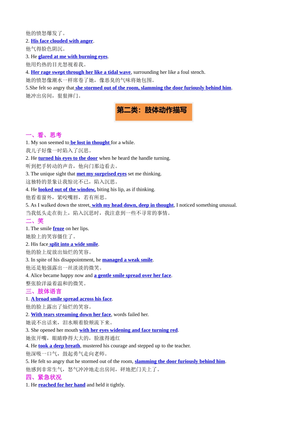 专题14 考前必做读后续写情绪描写+动作描写+环境描写+佳句背诵 背诵版.docx_第3页