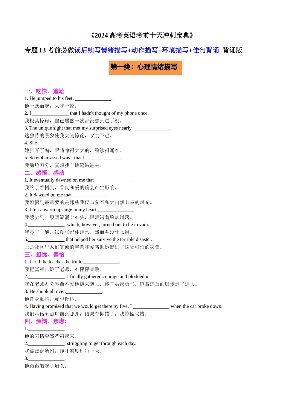 专题14 考前必做读后续写情绪描写+动作描写+环境描写+佳句背诵 测试版.docx_第1页