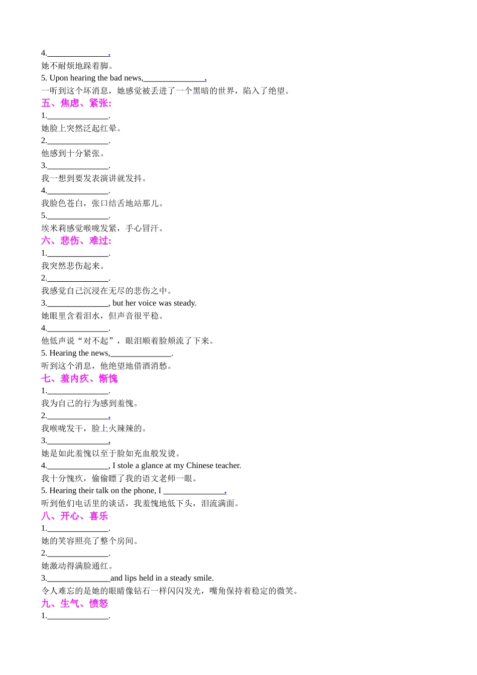 专题14 考前必做读后续写情绪描写+动作描写+环境描写+佳句背诵 测试版.docx_第2页