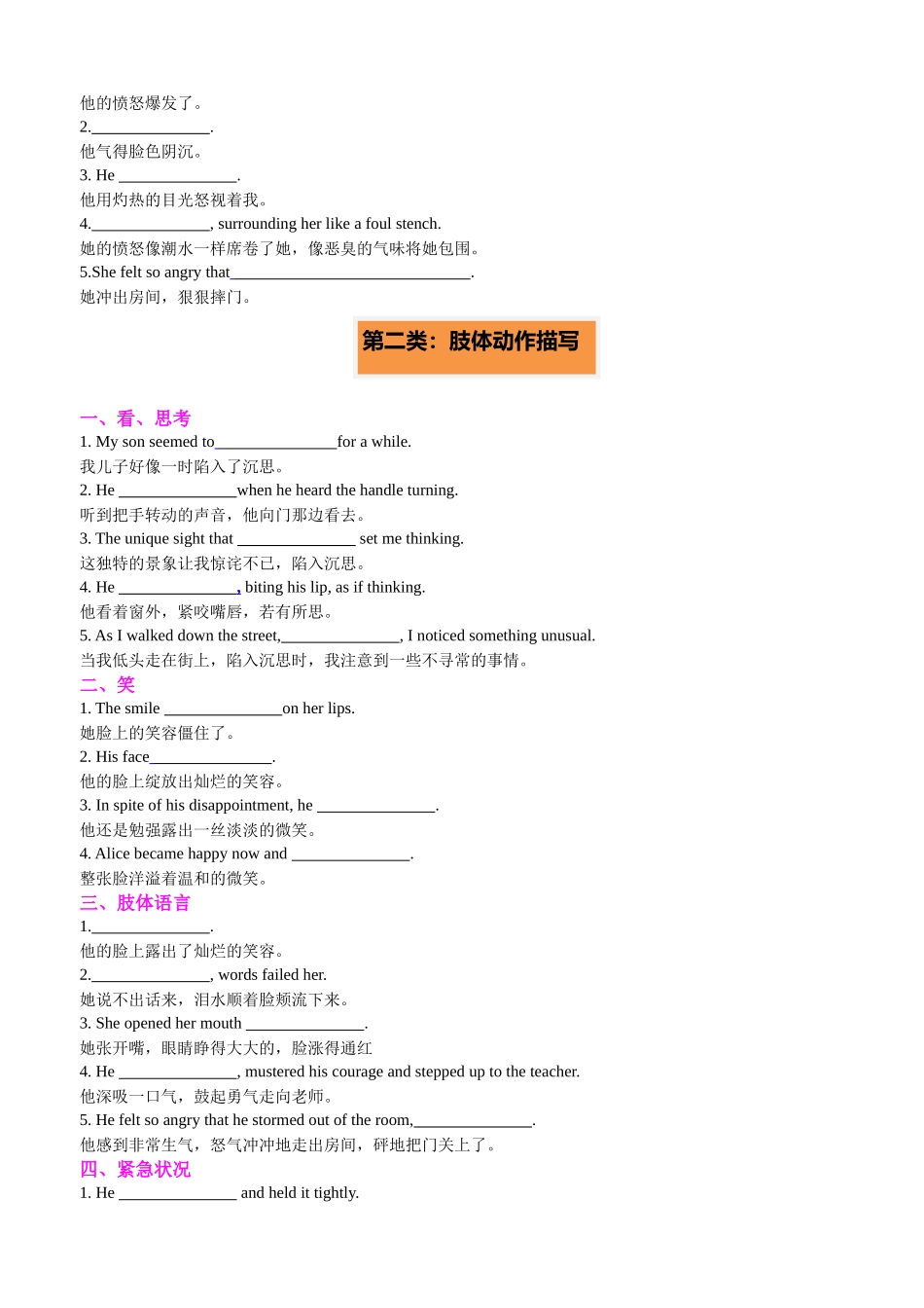 专题14 考前必做读后续写情绪描写+动作描写+环境描写+佳句背诵 测试版.docx_第3页