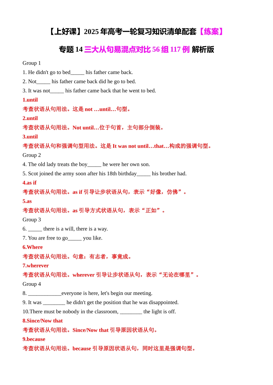 专题14 三大从句易混点对比56组117例（练案）全国通用）教师版.docx_第1页