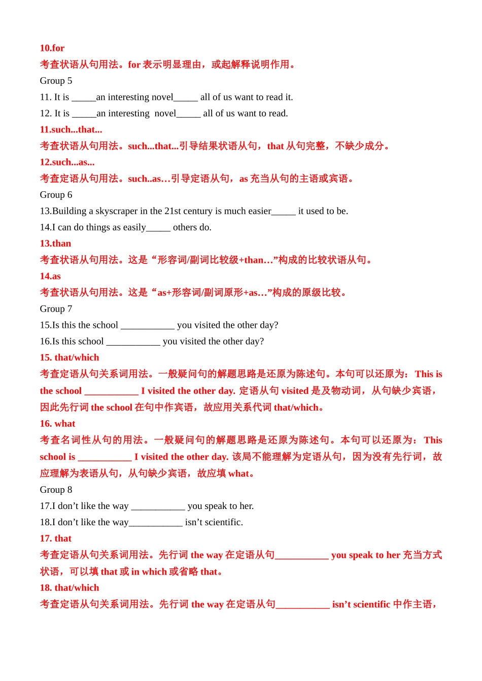 专题14 三大从句易混点对比56组117例（练案）全国通用）教师版.docx_第2页