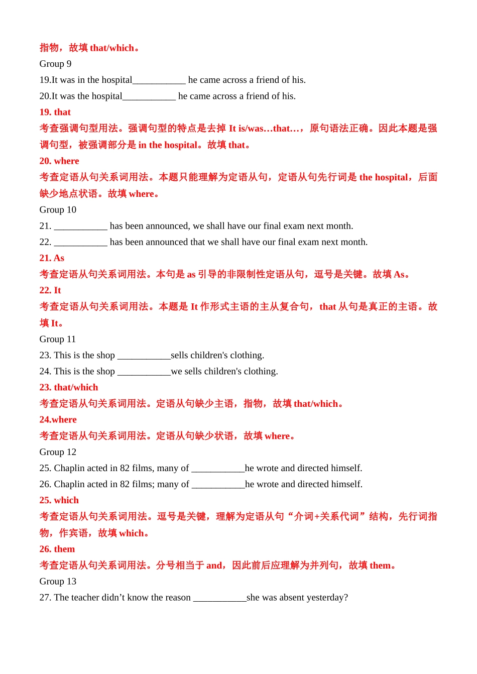专题14 三大从句易混点对比56组117例（练案）全国通用）教师版.docx_第3页