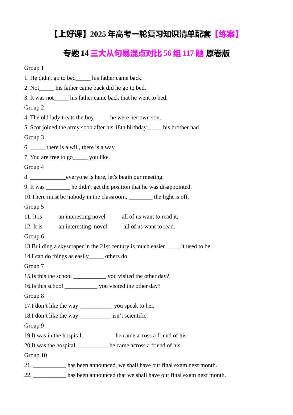 专题14 三大从句易混点对比56组117例（练案）全国通用）学生版.docx_第1页