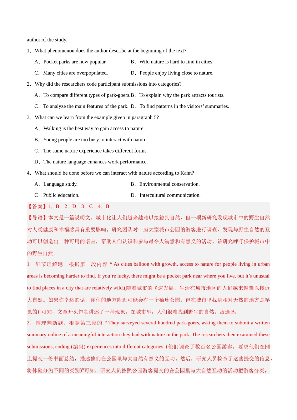 专题14 说明文专练（解析版）.docx_第2页