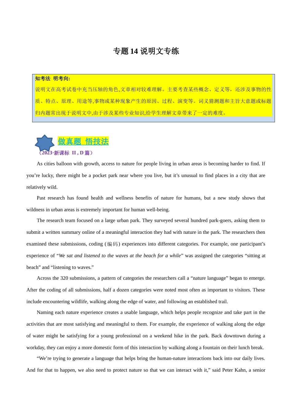 专题14 说明文专练（原卷版）.docx_第1页