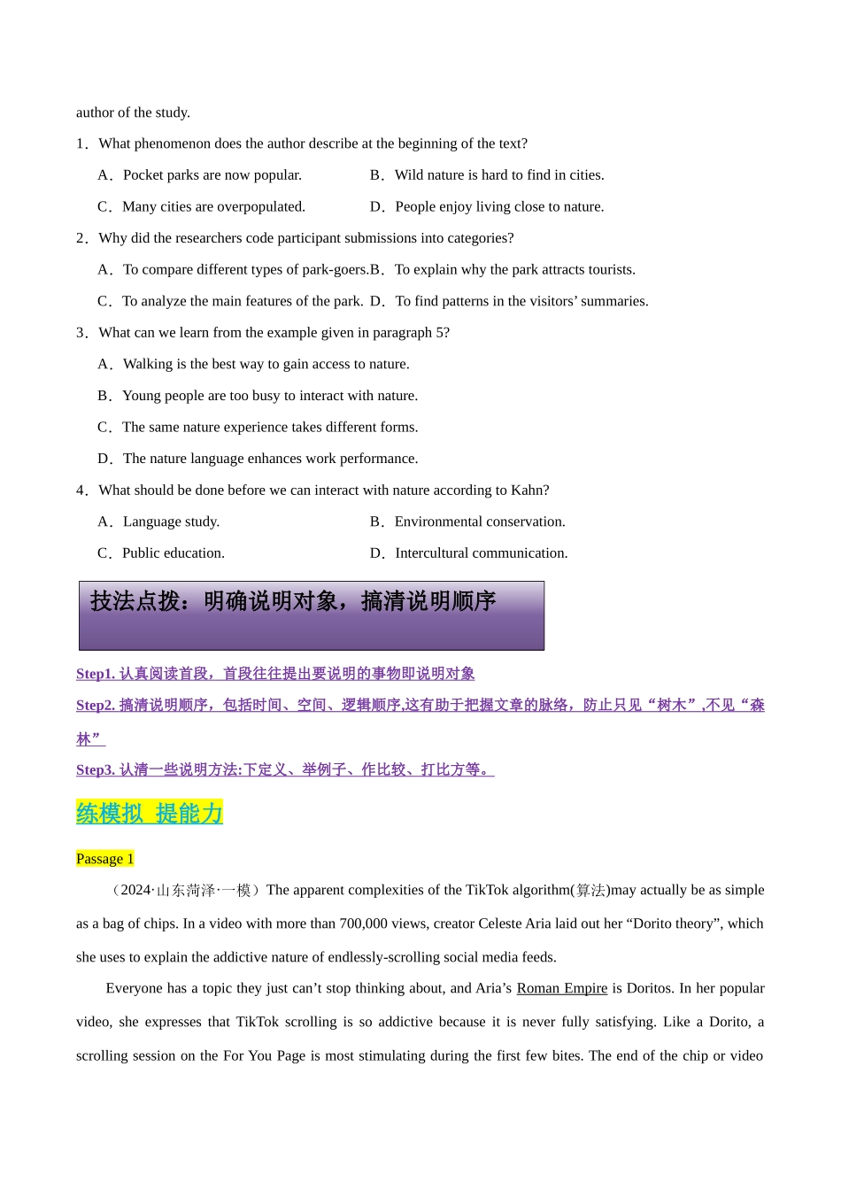 专题14 说明文专练（原卷版）.docx_第2页