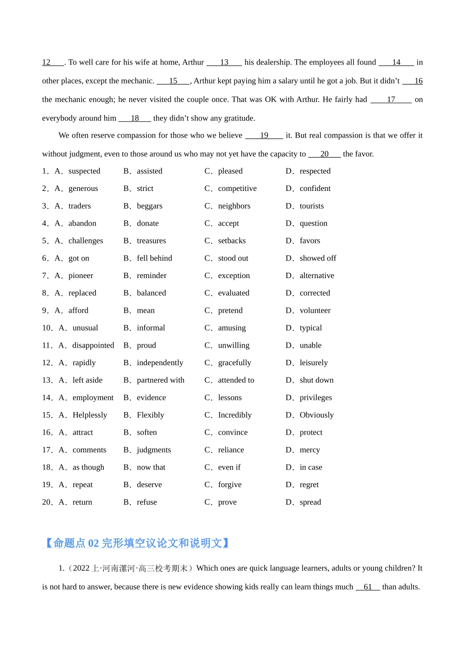 专题14 完形填空夹叙夹议文和说明文 （分层练）（原卷版）-（新高考专用 ).docx_第2页