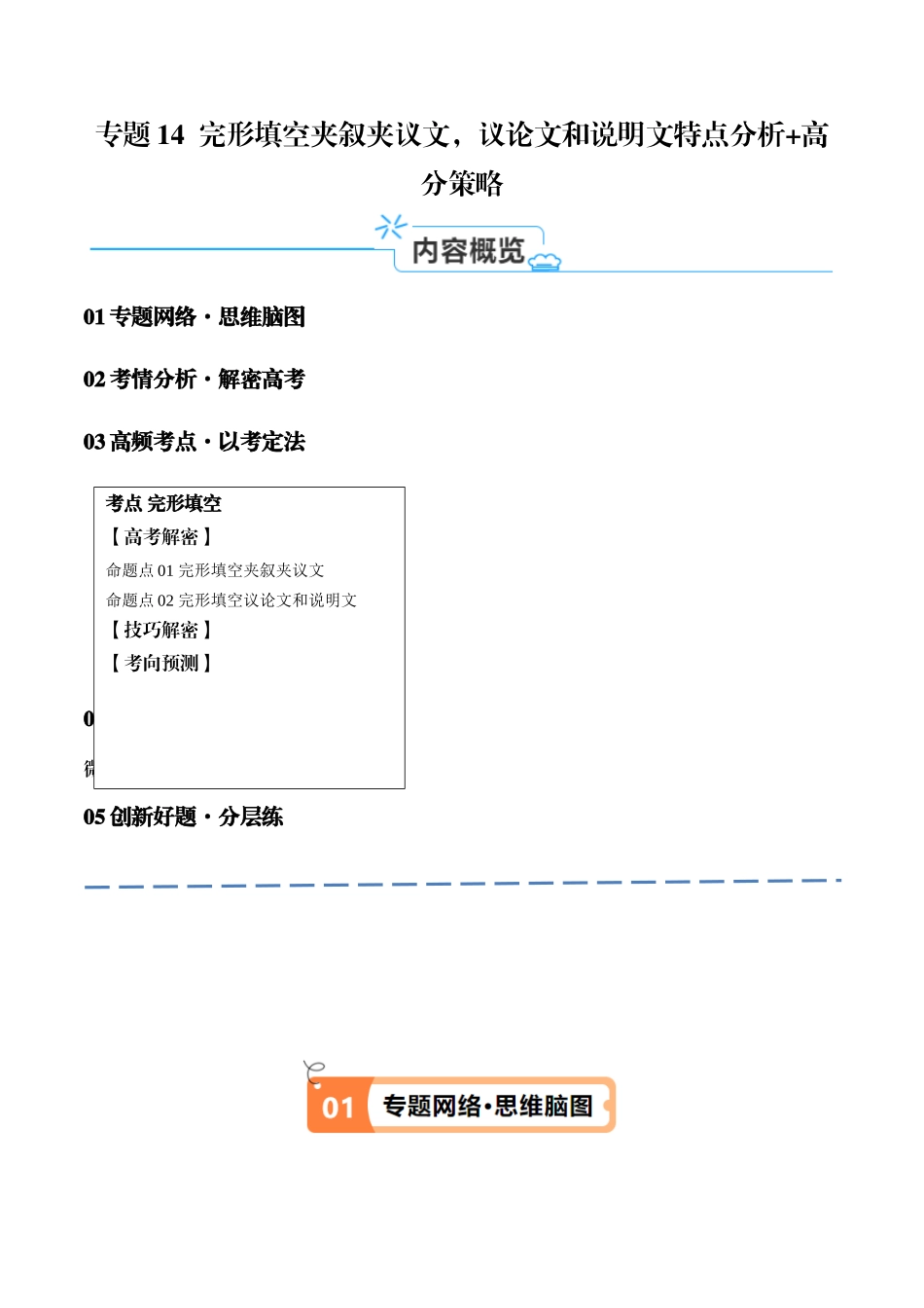 专题14 完形填空夹叙夹议文和说明文（讲义）（原卷版）-（新高考专用）.docx_第1页