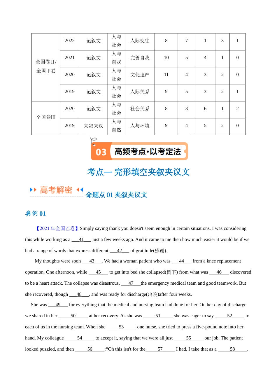 专题14 完形填空夹叙夹议文和说明文（讲义）（原卷版）-（新高考专用）.docx_第3页
