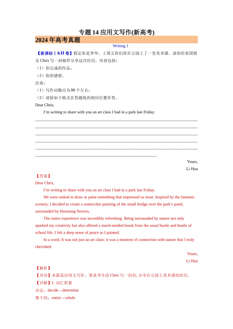 专题14 应用文写作(新高考) (教师版)- （全国通用).docx_第1页