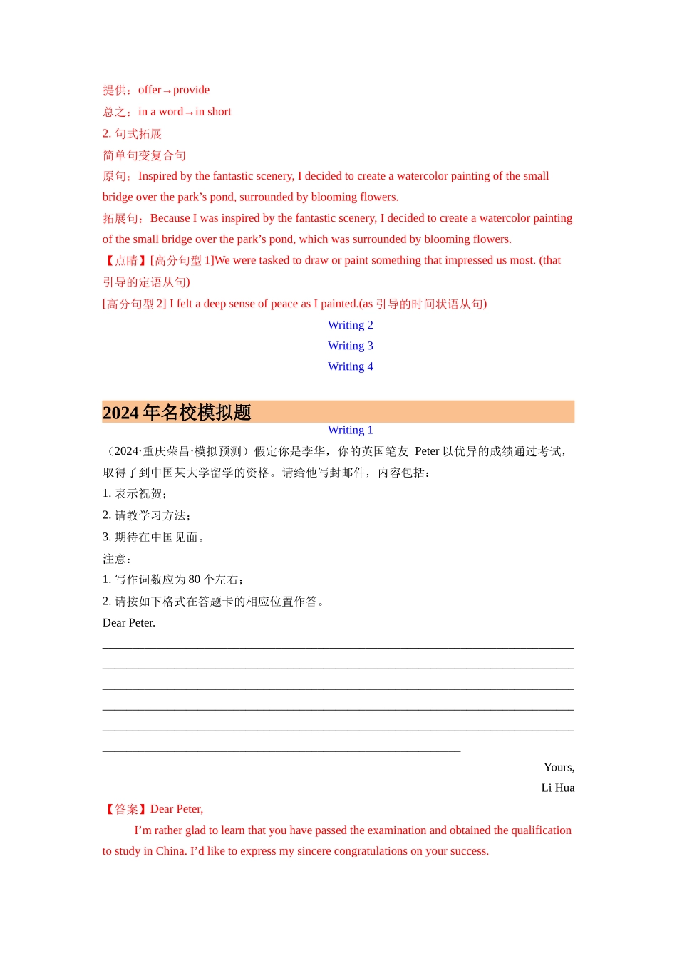 专题14 应用文写作(新高考) (教师版)- （全国通用).docx_第2页