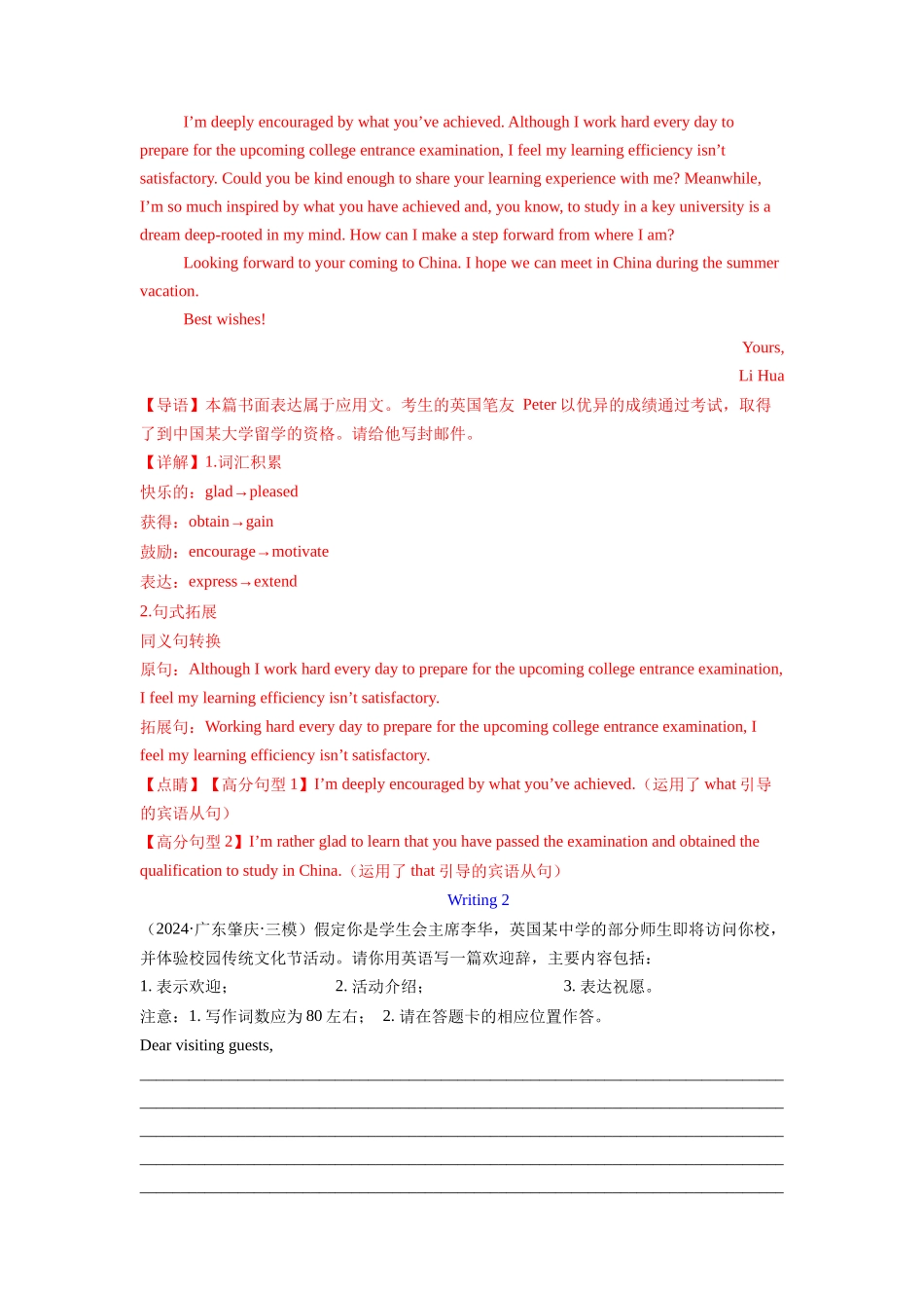 专题14 应用文写作(新高考) (解析版)（全国通用).docx_第3页