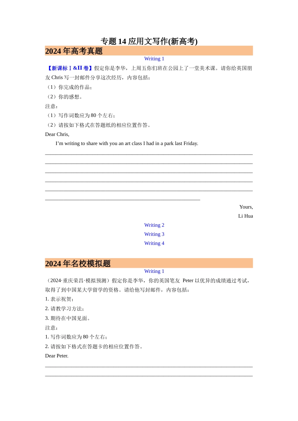 专题14 应用文写作(新高考) (学生版)- （全国通用).docx_第1页