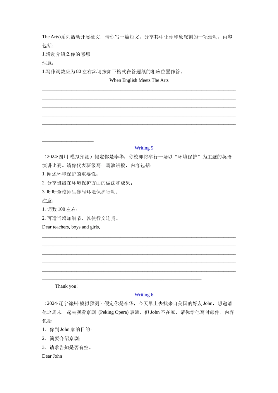 专题14 应用文写作(新高考) (原卷版)（全国通用).docx_第3页