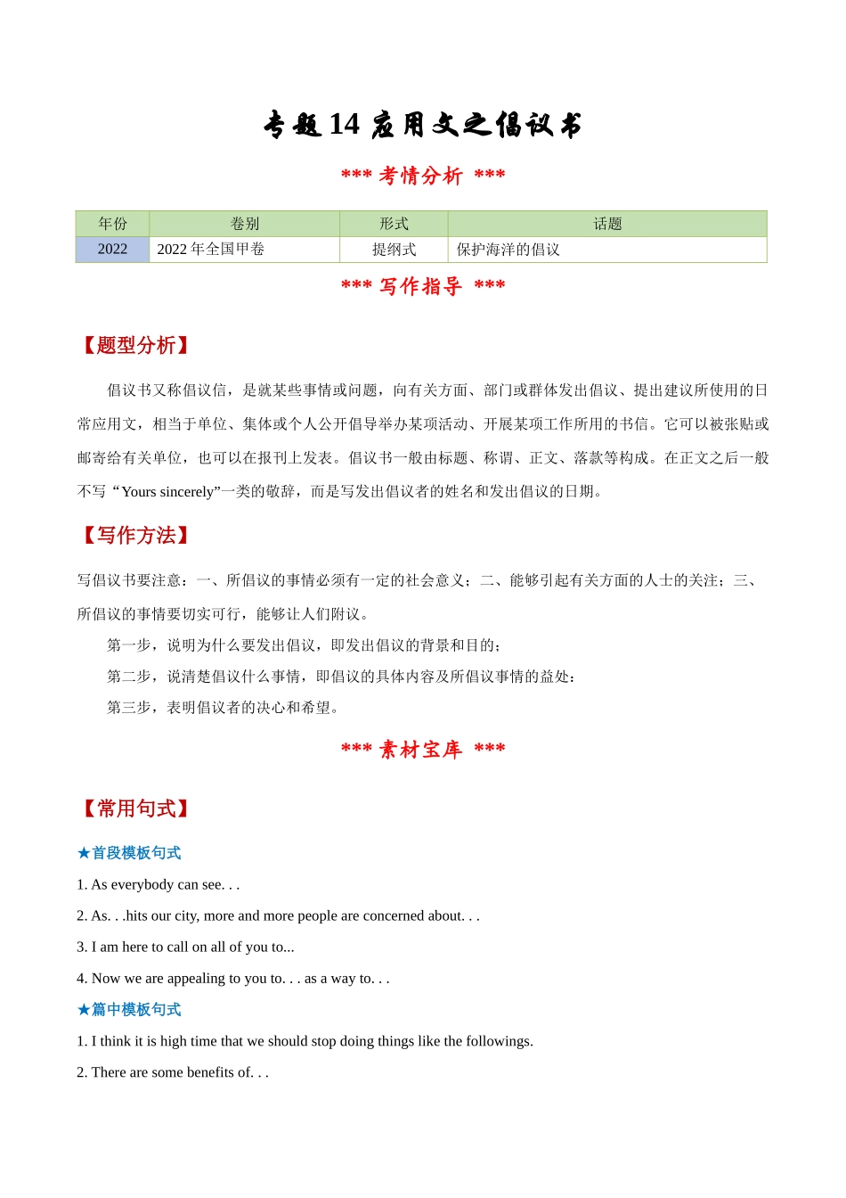 专题14 应用文之倡议书（解析版）-【妙笔生花】2025年高考英语写作常考文体提分秘籍.docx_第1页