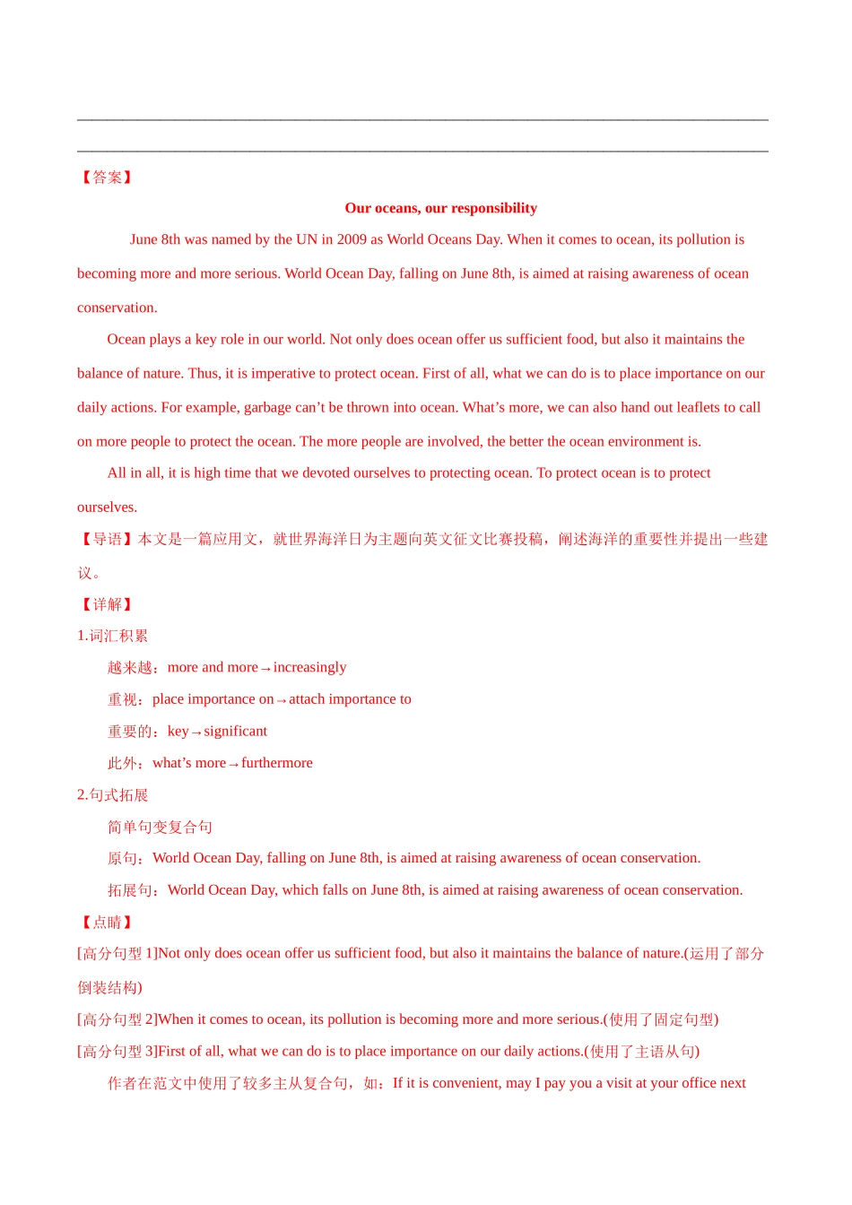 专题14 应用文之倡议书（解析版）-【妙笔生花】2025年高考英语写作常考文体提分秘籍.docx_第3页