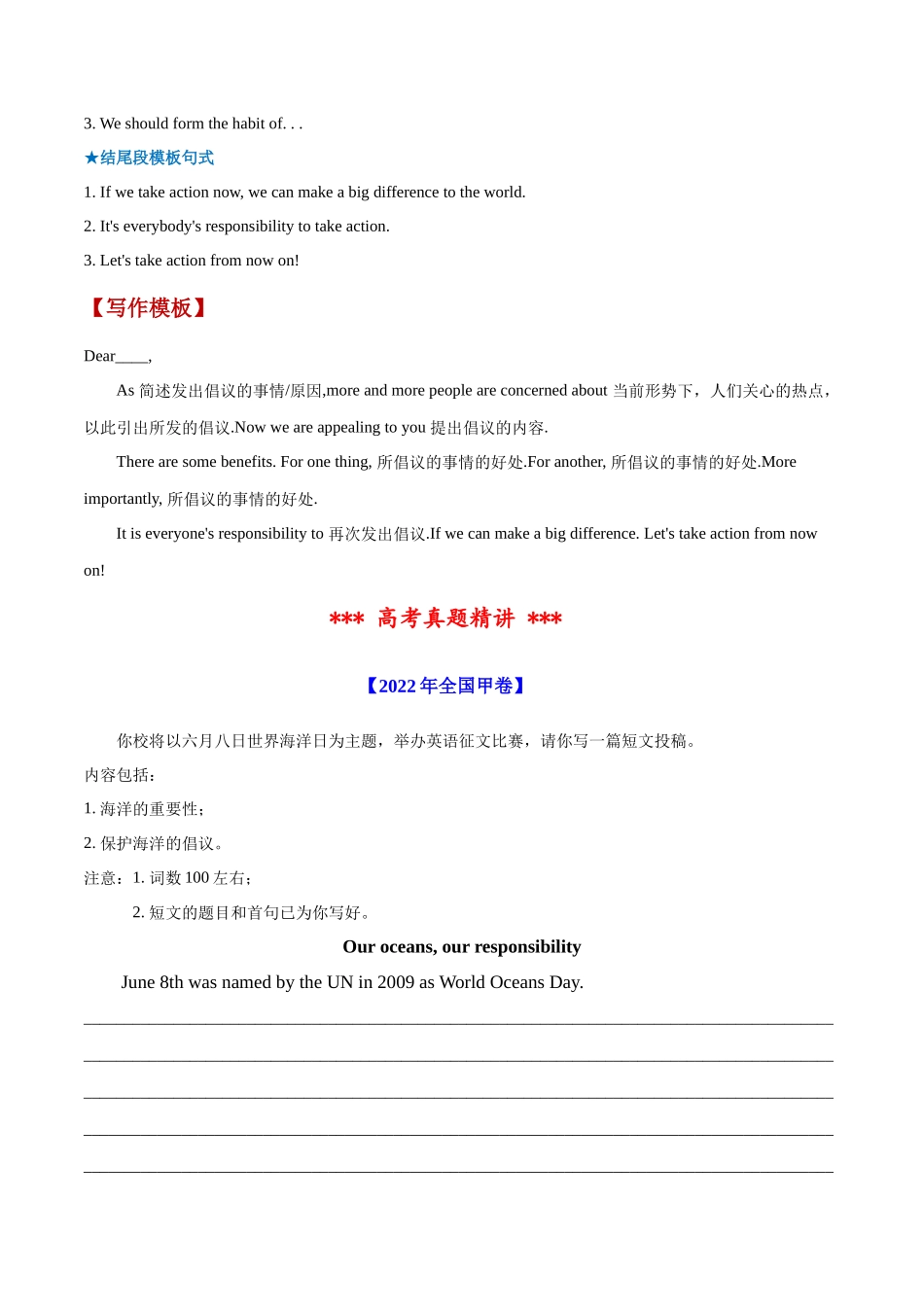 专题14 应用文之倡议书（原卷版）-【妙笔生花】2025年高考英语写作常考文体提分秘籍.docx_第2页