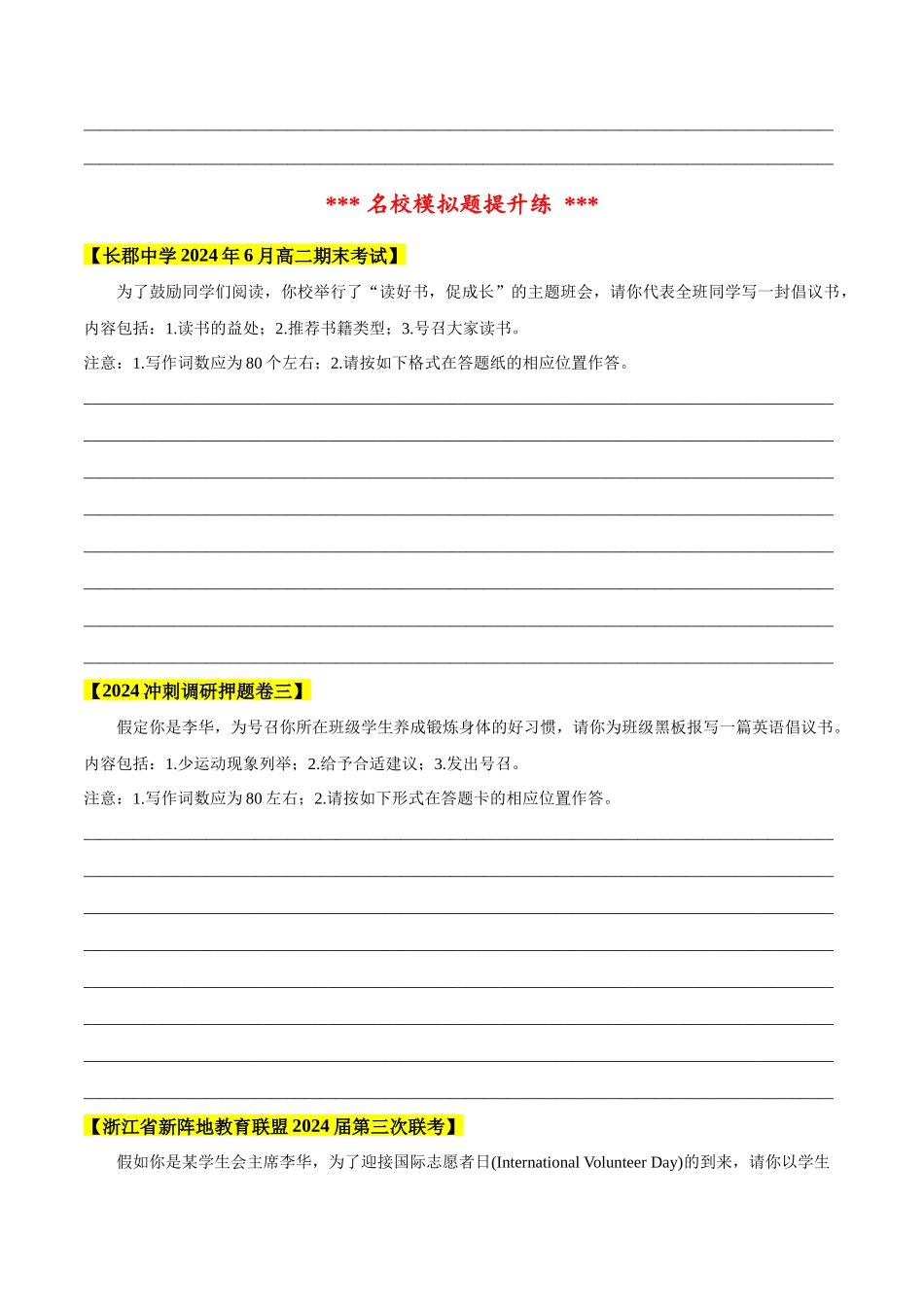 专题14 应用文之倡议书（原卷版）-【妙笔生花】2025年高考英语写作常考文体提分秘籍.docx_第3页