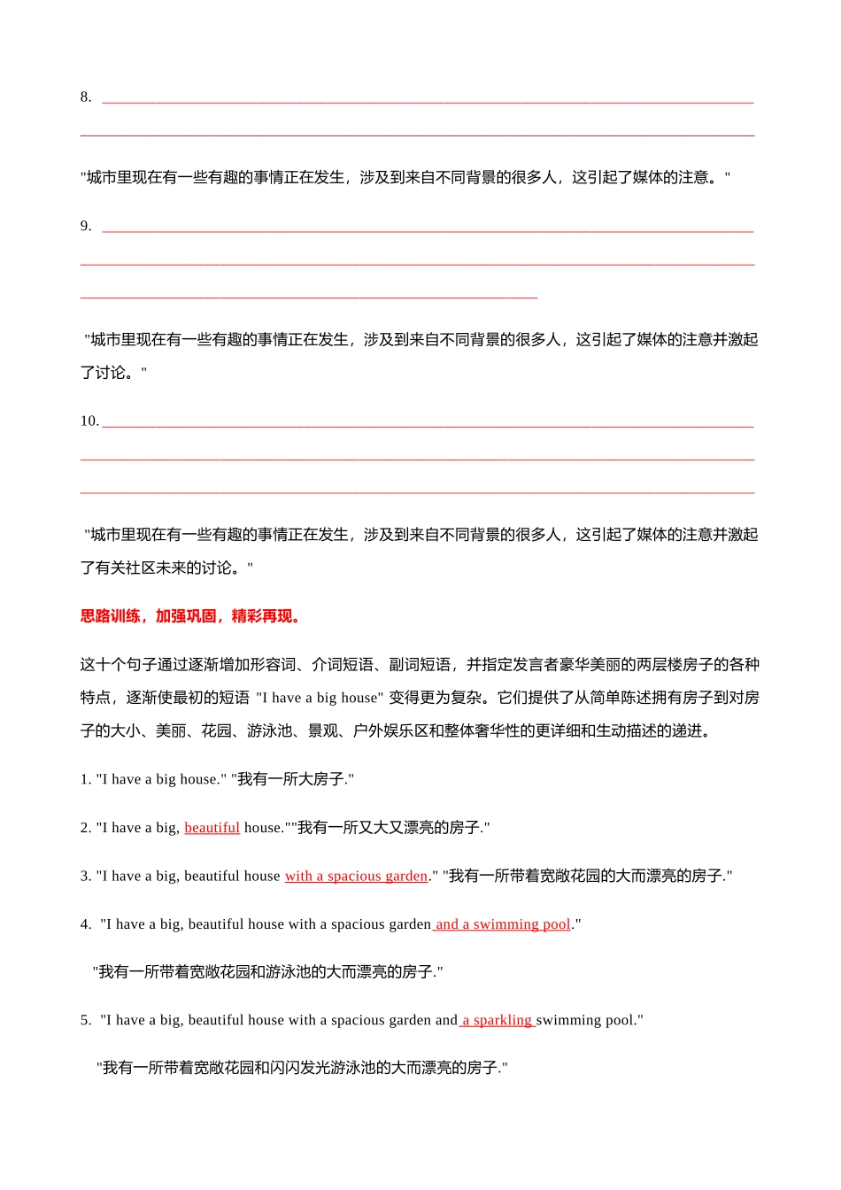 专题14 由简及繁，让作文句子饱满而精彩(3)（讲义）- 2024年高考英语写作加油站.docx_第3页