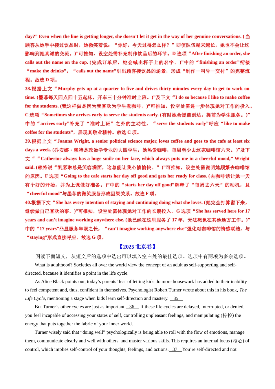 专题14 阅读理解七选五（全国通用）（教师版）.docx_第3页
