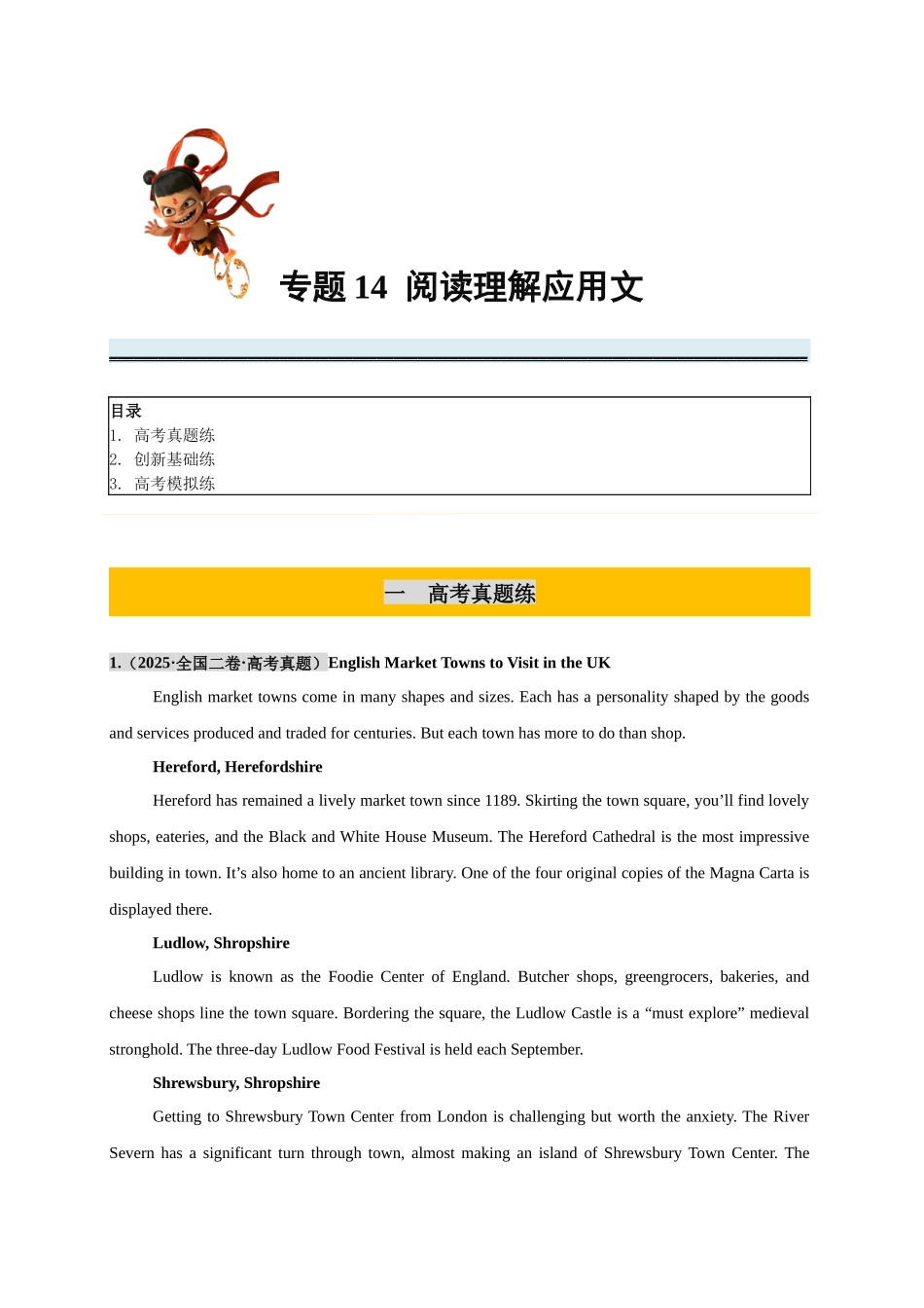 专题14 阅读理解应用文15篇（教师版）.docx_第1页
