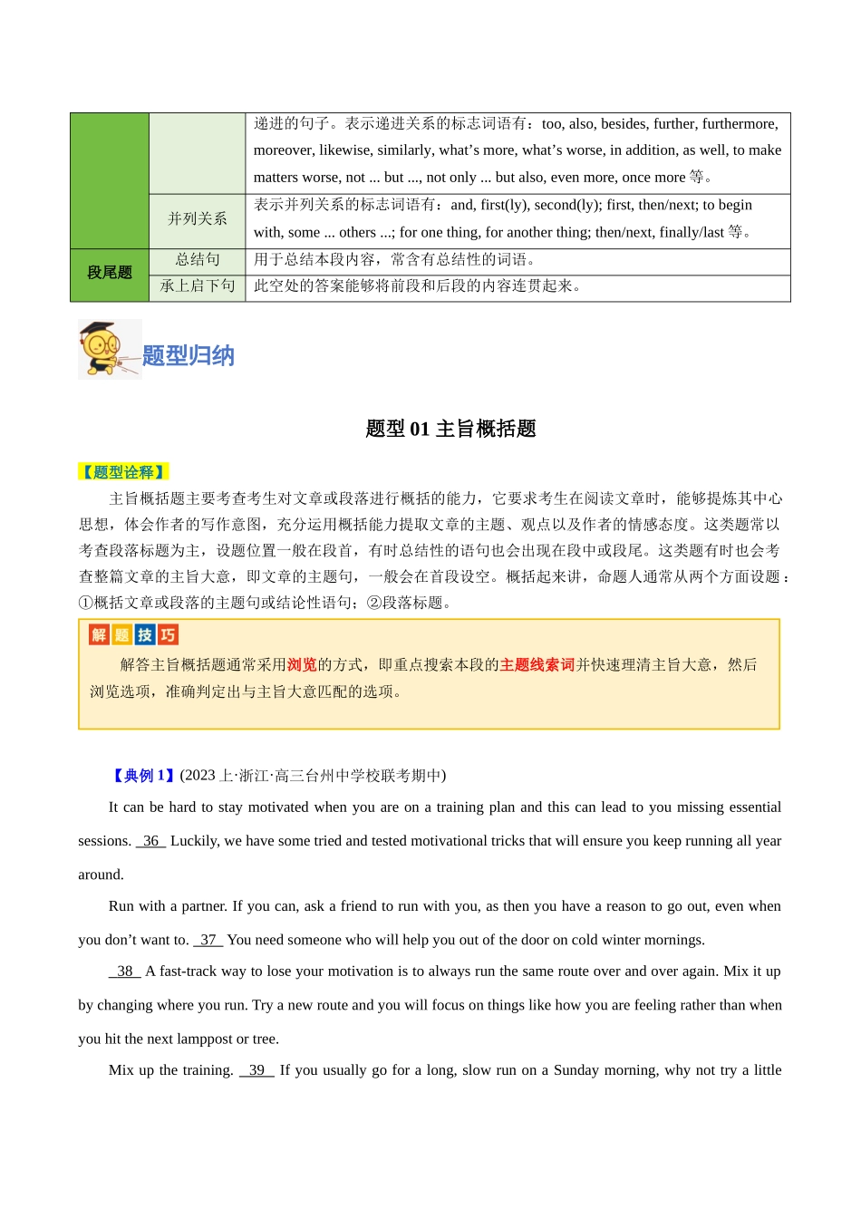 专题14 阅读七选五-2024年高考英语二轮热点题型归纳与变式演练（新高考通用）（原卷版）.docx_第3页