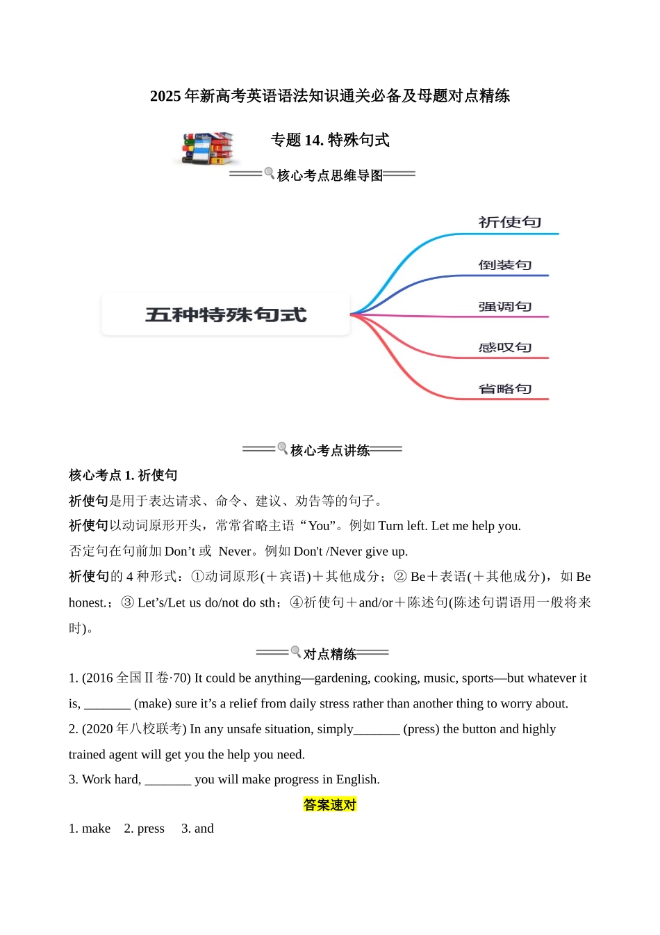 专题14. 特殊句式-7页.docx_第1页