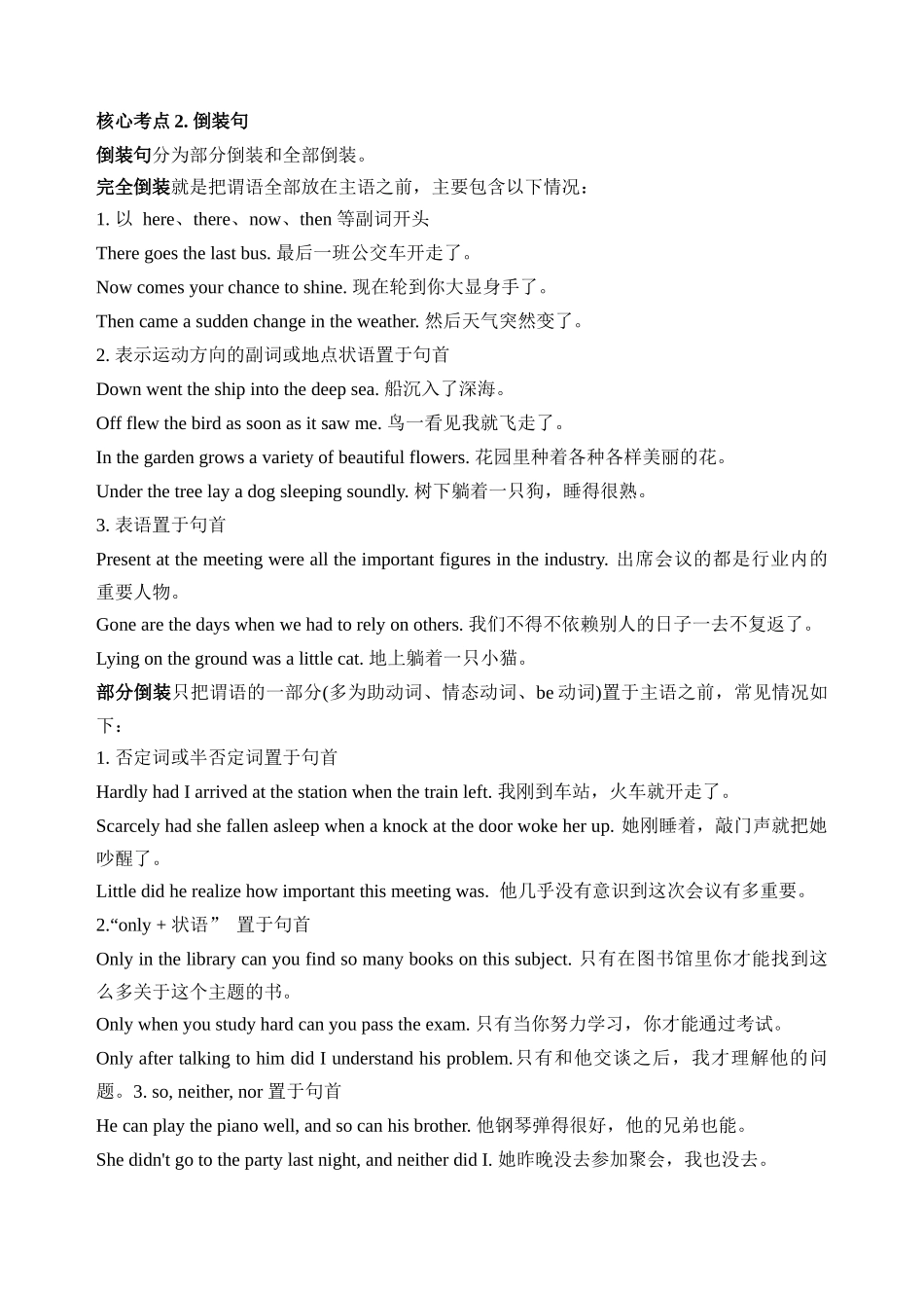 专题14. 特殊句式-7页.docx_第2页