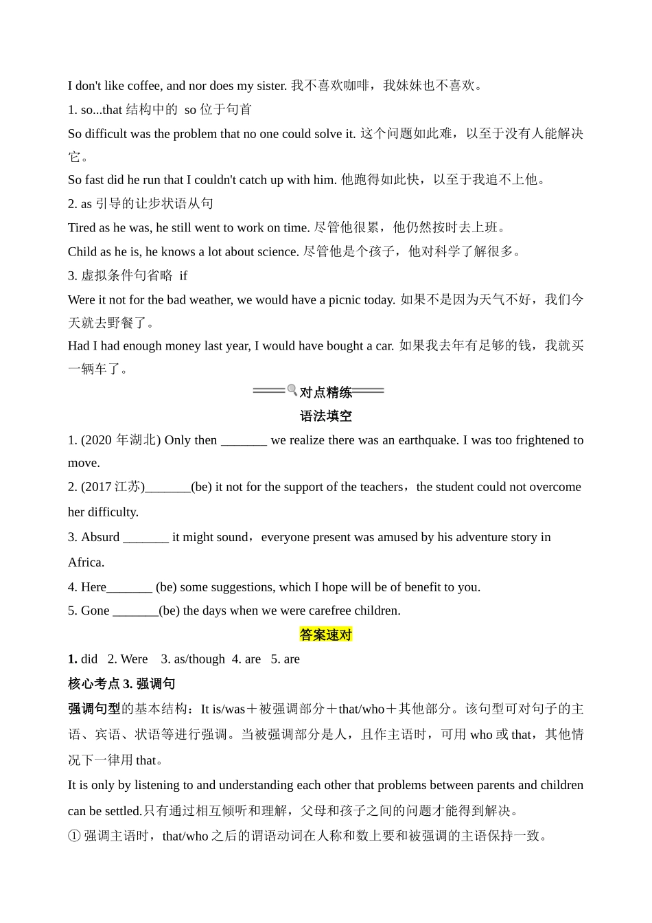 专题14. 特殊句式-7页.docx_第3页