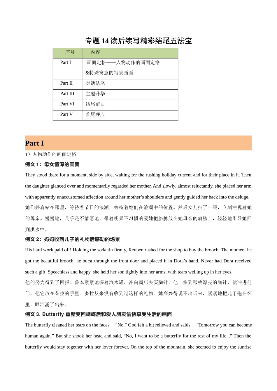 专题14-读后续写精彩结尾五法宝 （高考新题型）.docx_第1页