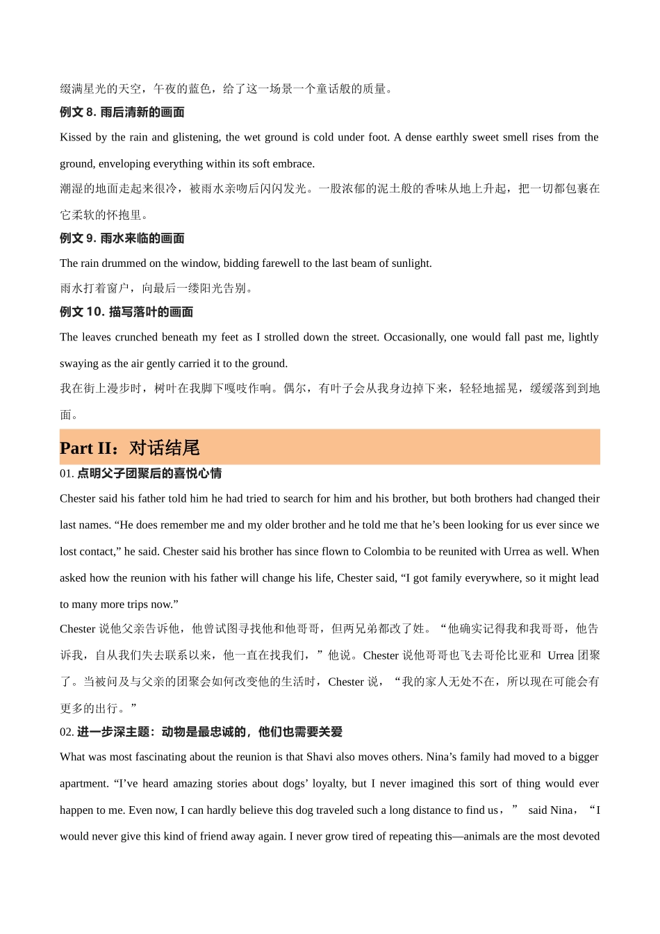 专题14-读后续写精彩结尾五法宝 （高考新题型）.docx_第3页