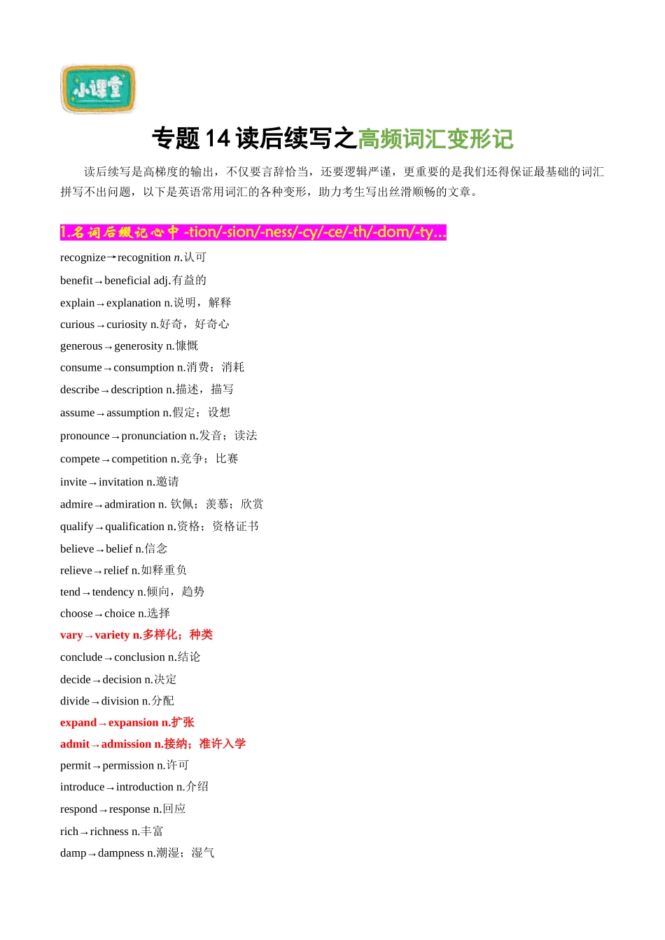 专题14读后续写之高频词汇变形记.docx_第1页