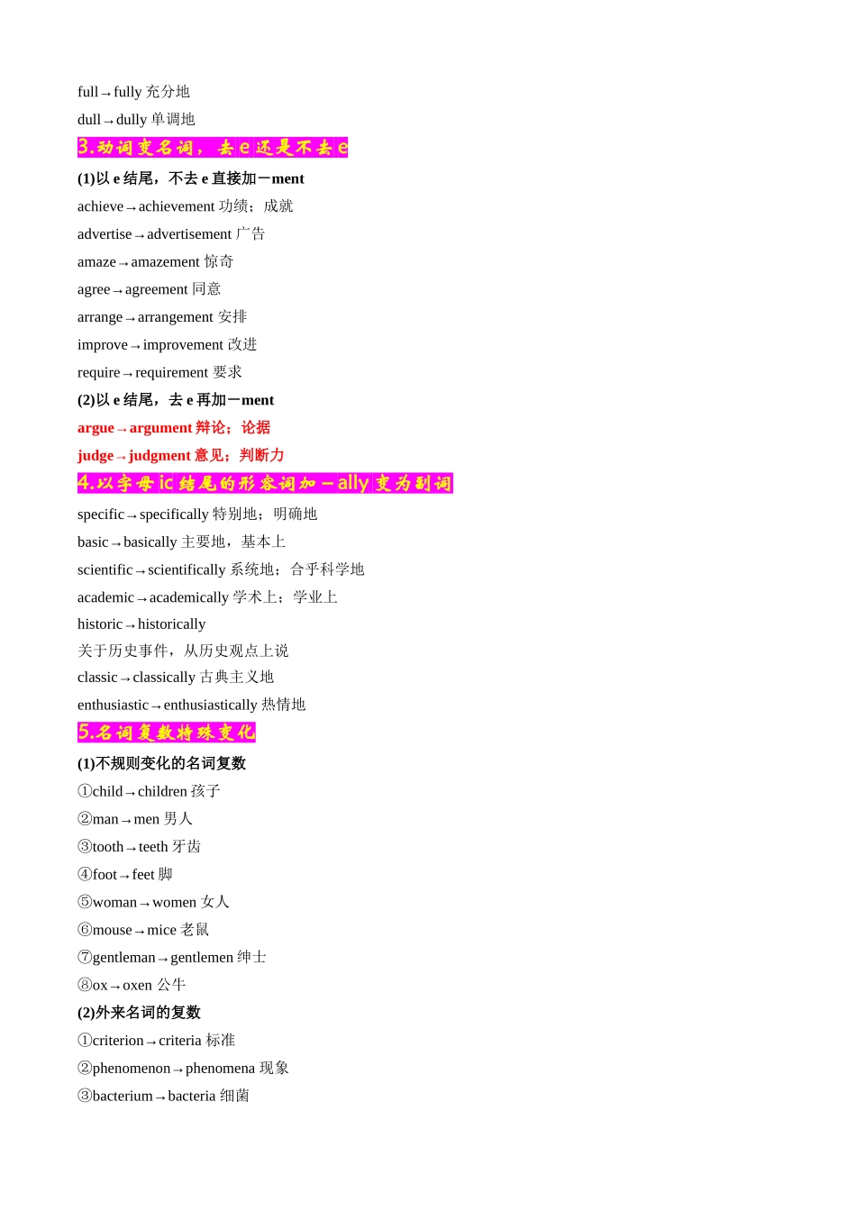 专题14读后续写之高频词汇变形记.docx_第3页