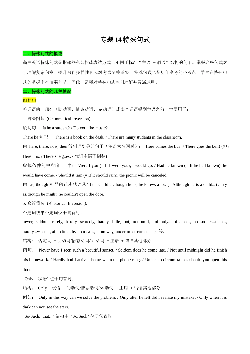 专题14特殊句式(讲义)(学生版).docx_第1页