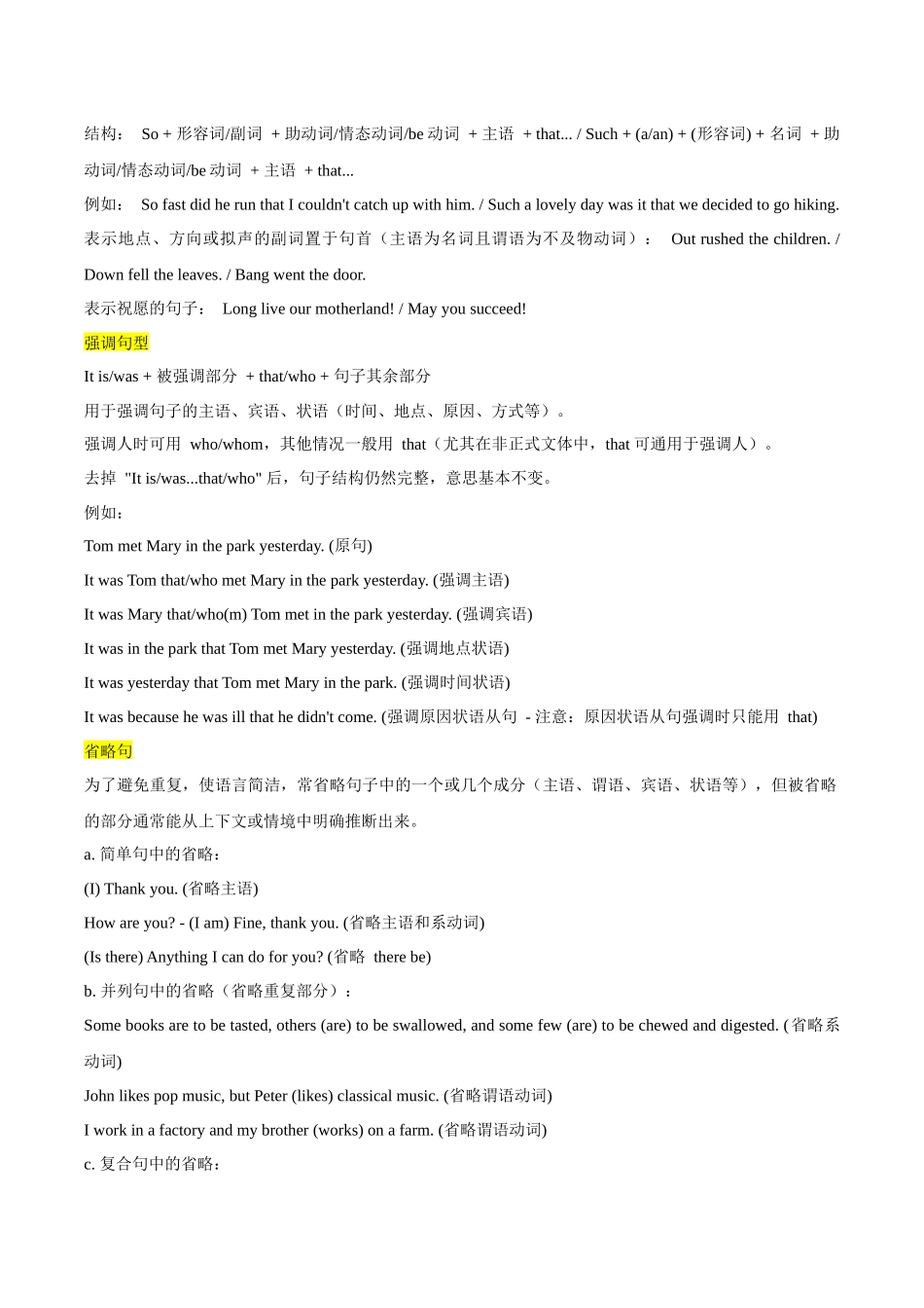 专题14特殊句式(讲义)(学生版).docx_第2页