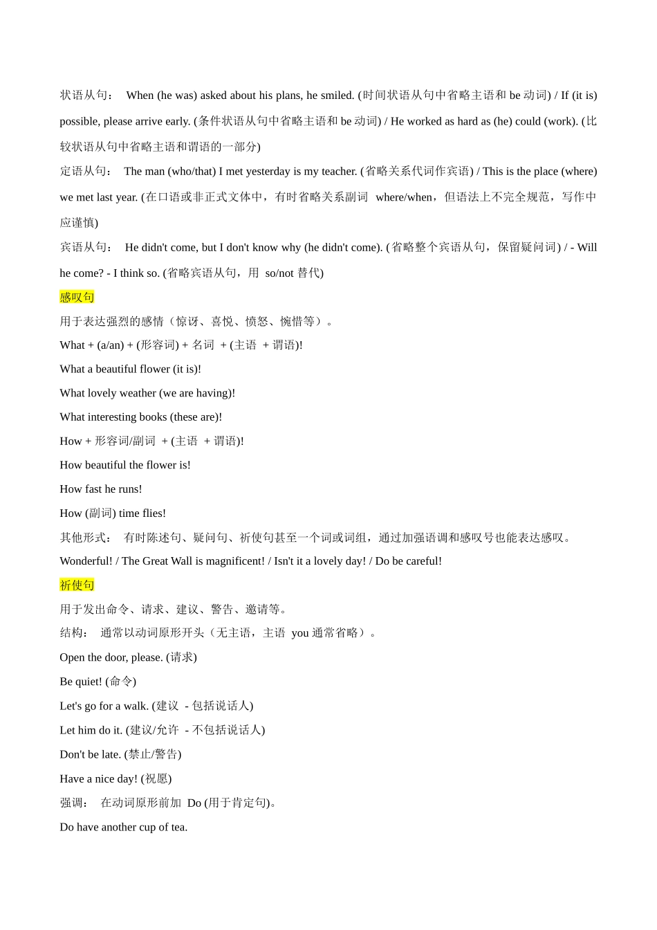 专题14特殊句式(讲义)(学生版).docx_第3页