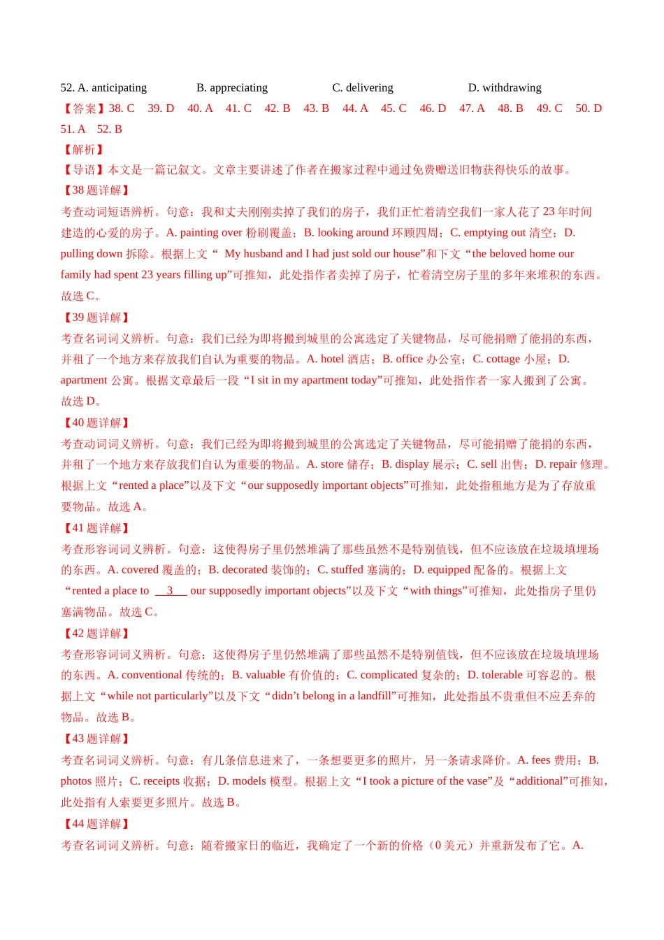 专题14完形填空（新高考15空）（全国通用）（教师版）.docx_第2页