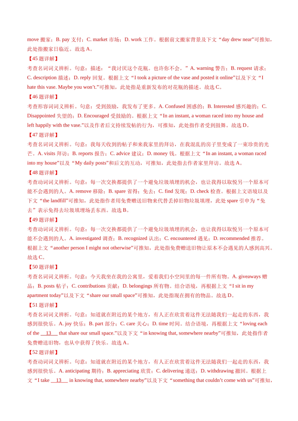 专题14完形填空（新高考15空）（全国通用）（教师版）.docx_第3页