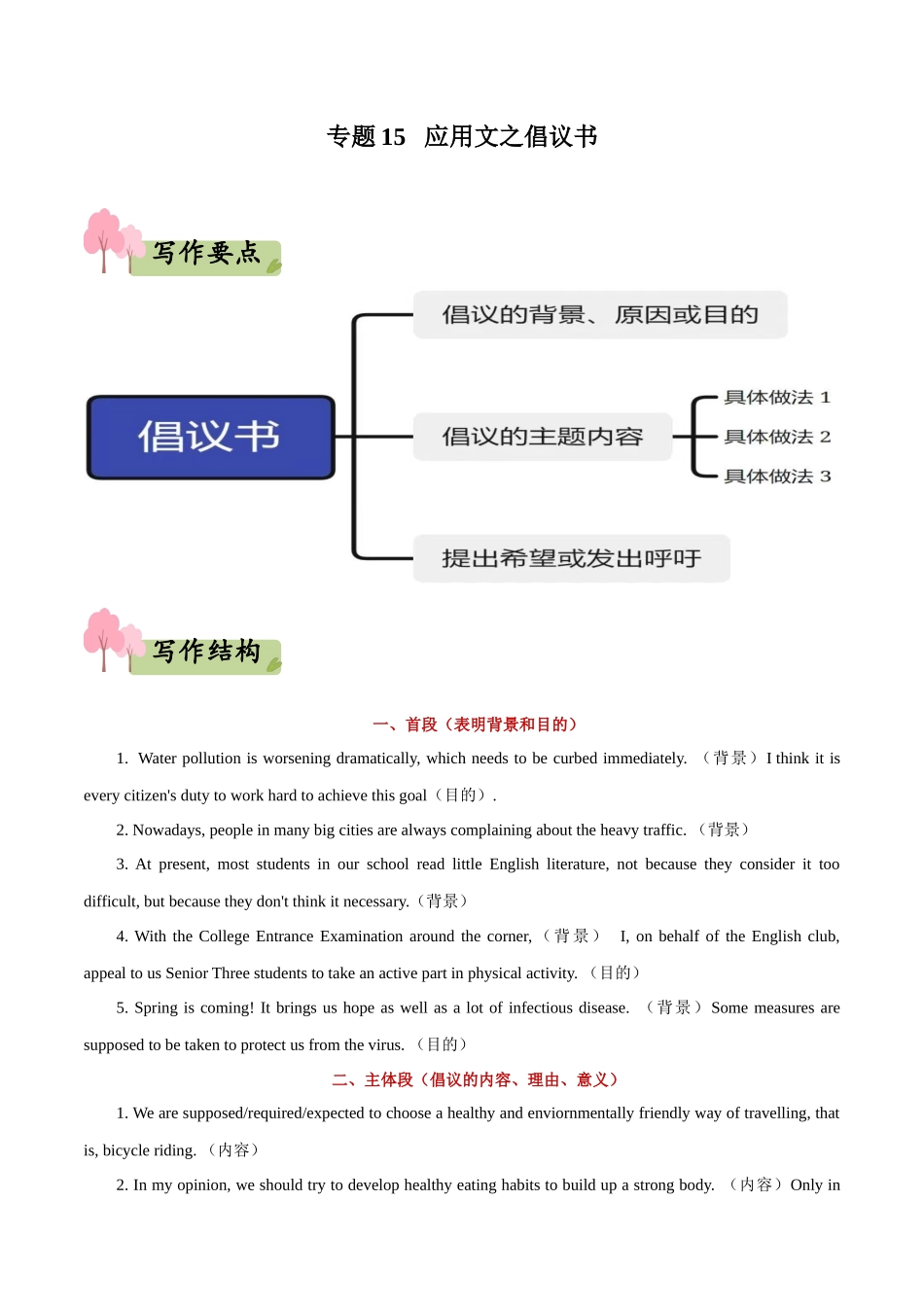 专题15   应用文之倡议书--(新高考专用)  .docx_第1页
