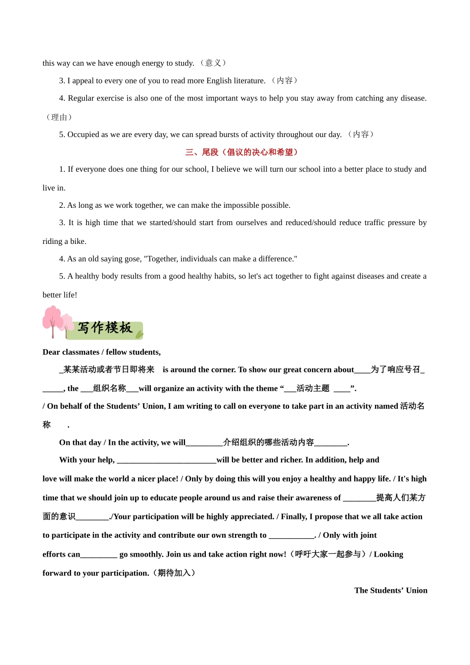 专题15   应用文之倡议书--(新高考专用)  .docx_第2页