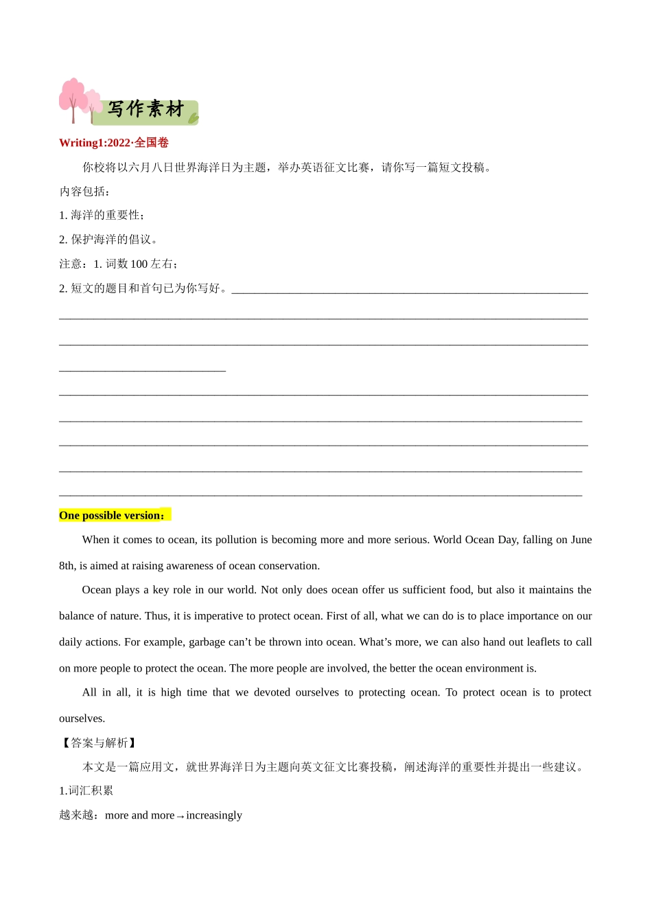 专题15   应用文之倡议书--(新高考专用)  .docx_第3页