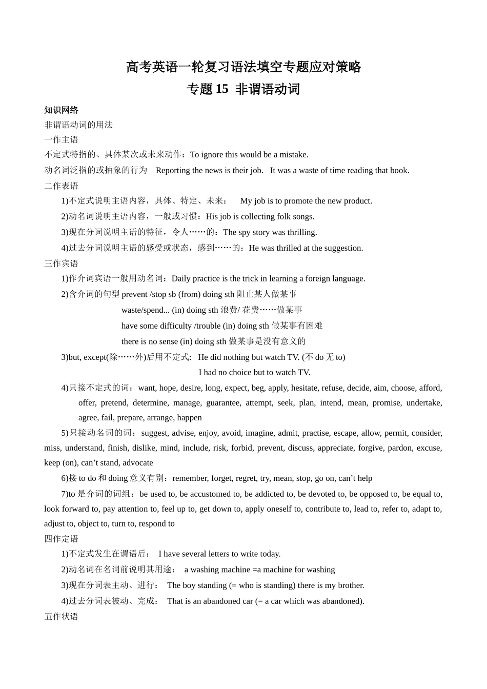 专题15  非谓语动词 (解析版).docx_第1页