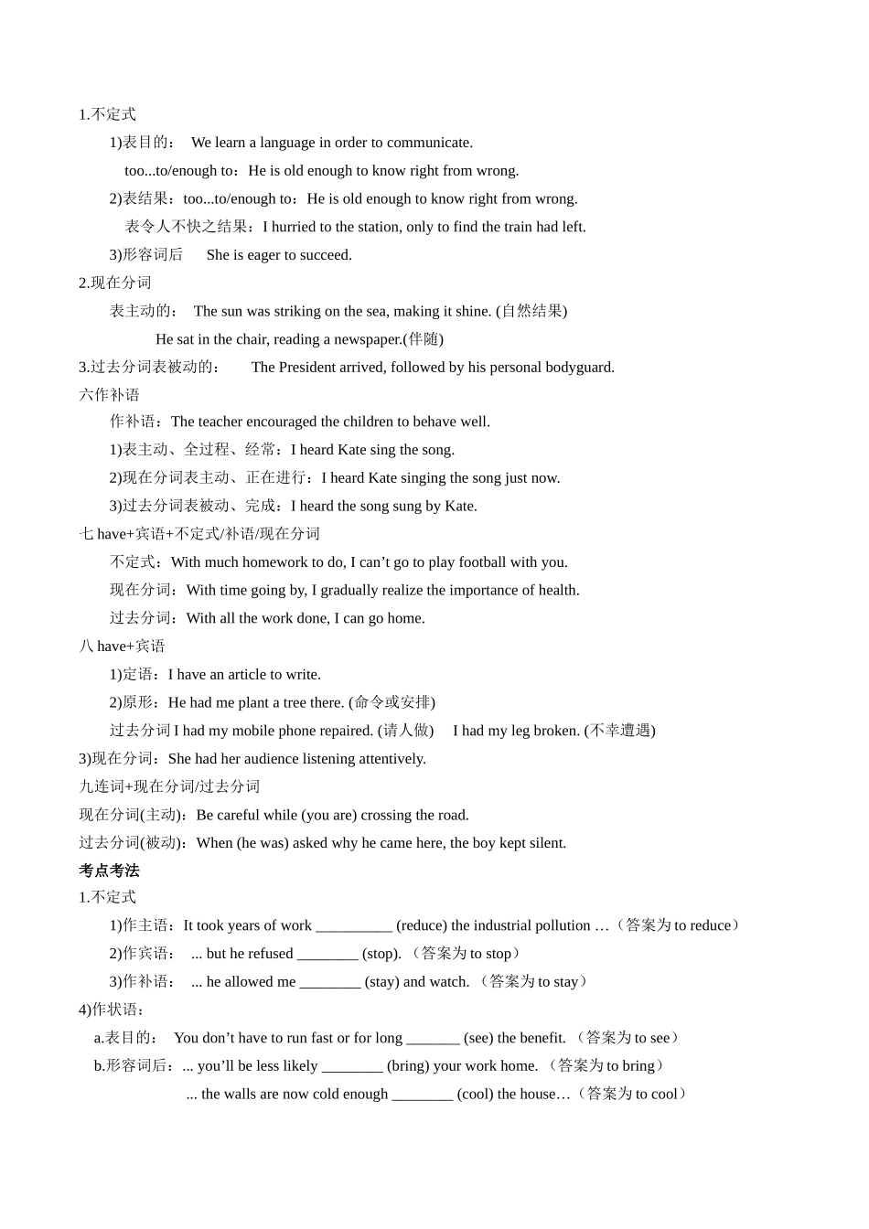 专题15  非谓语动词 (解析版).docx_第2页