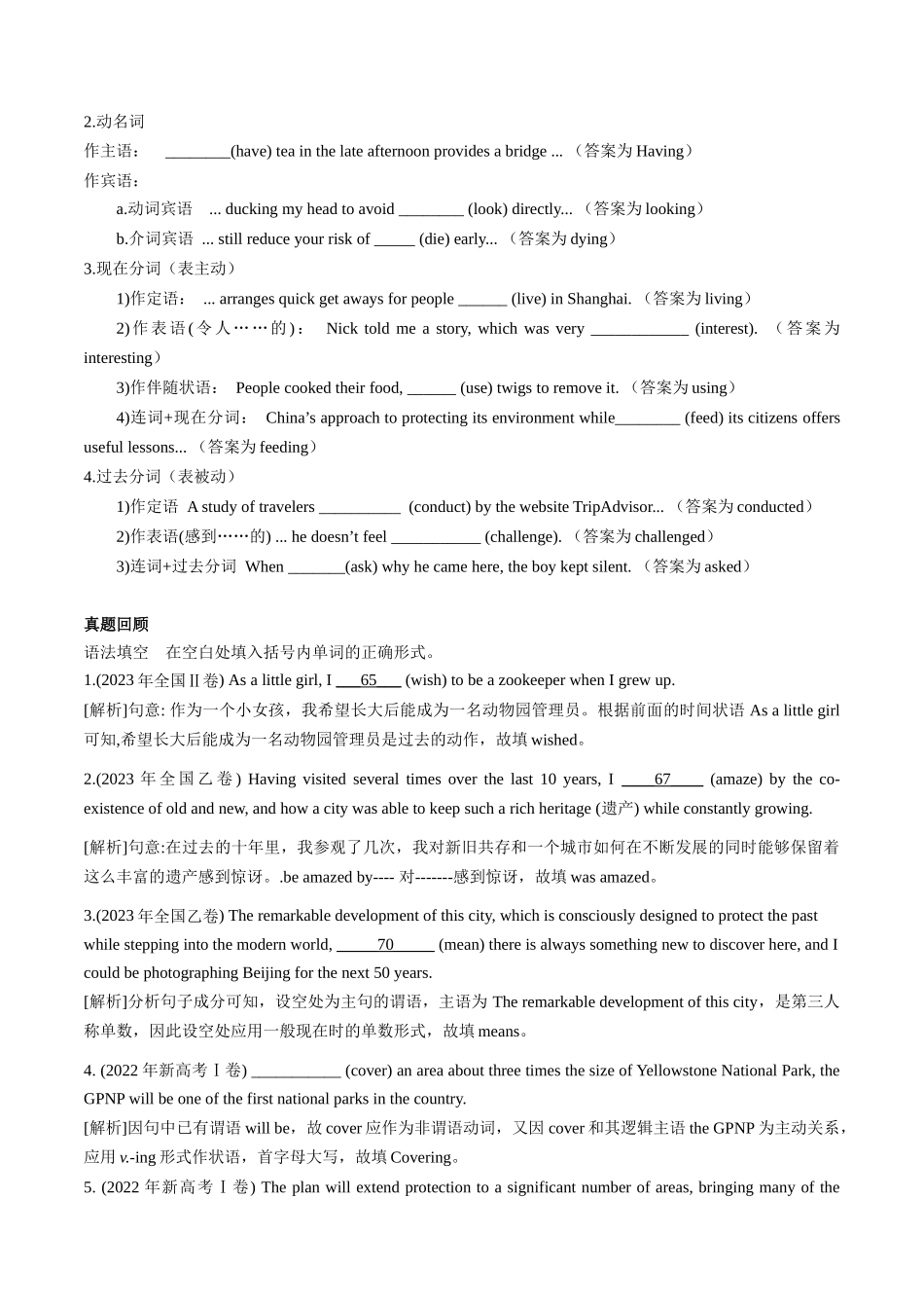 专题15  非谓语动词 (解析版).docx_第3页