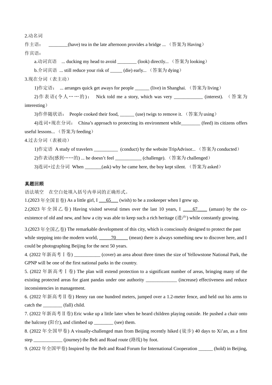专题15  非谓语动词 (原卷版).docx_第3页