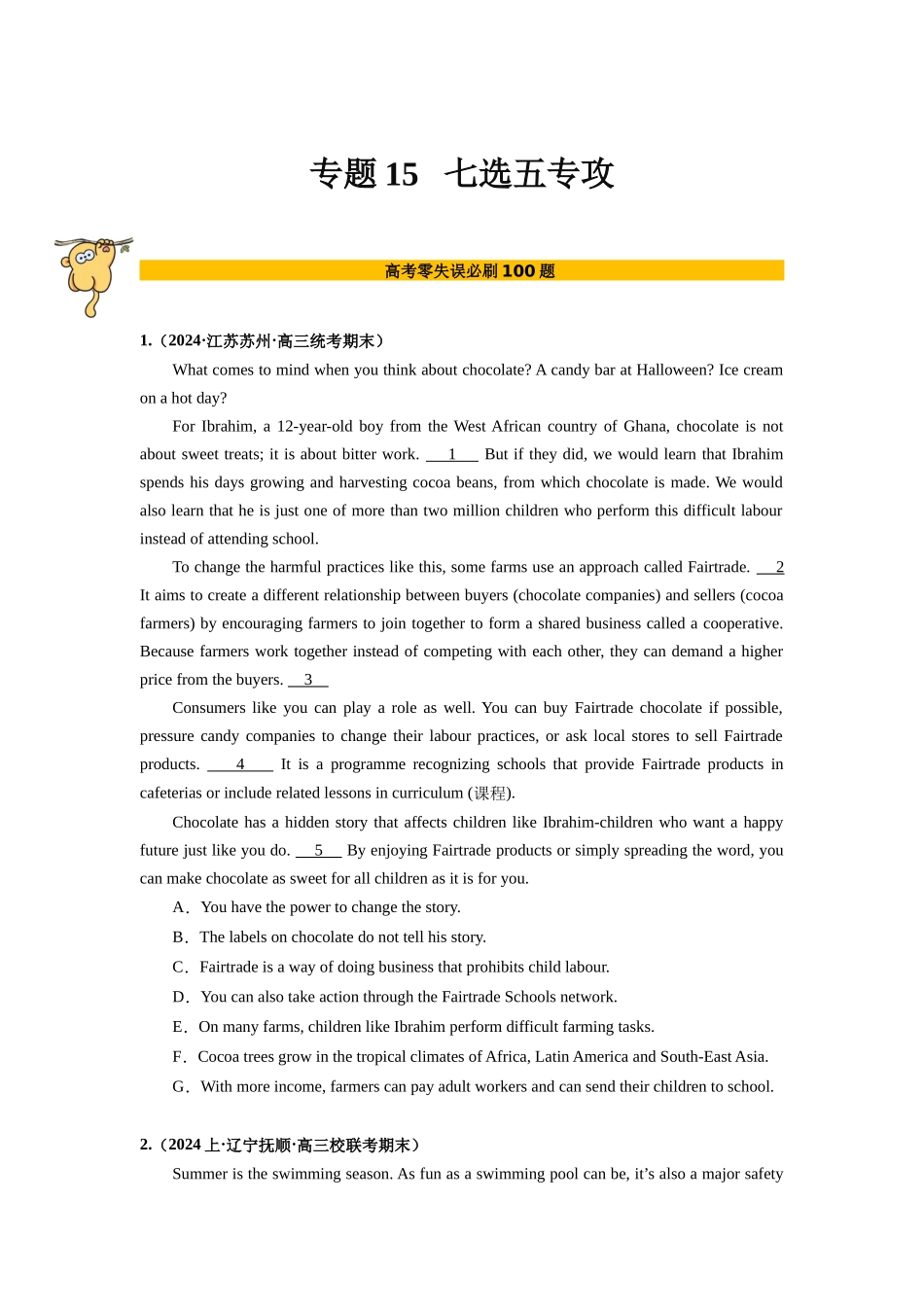 专题15  七选五专攻20篇（原卷版）.docx_第1页