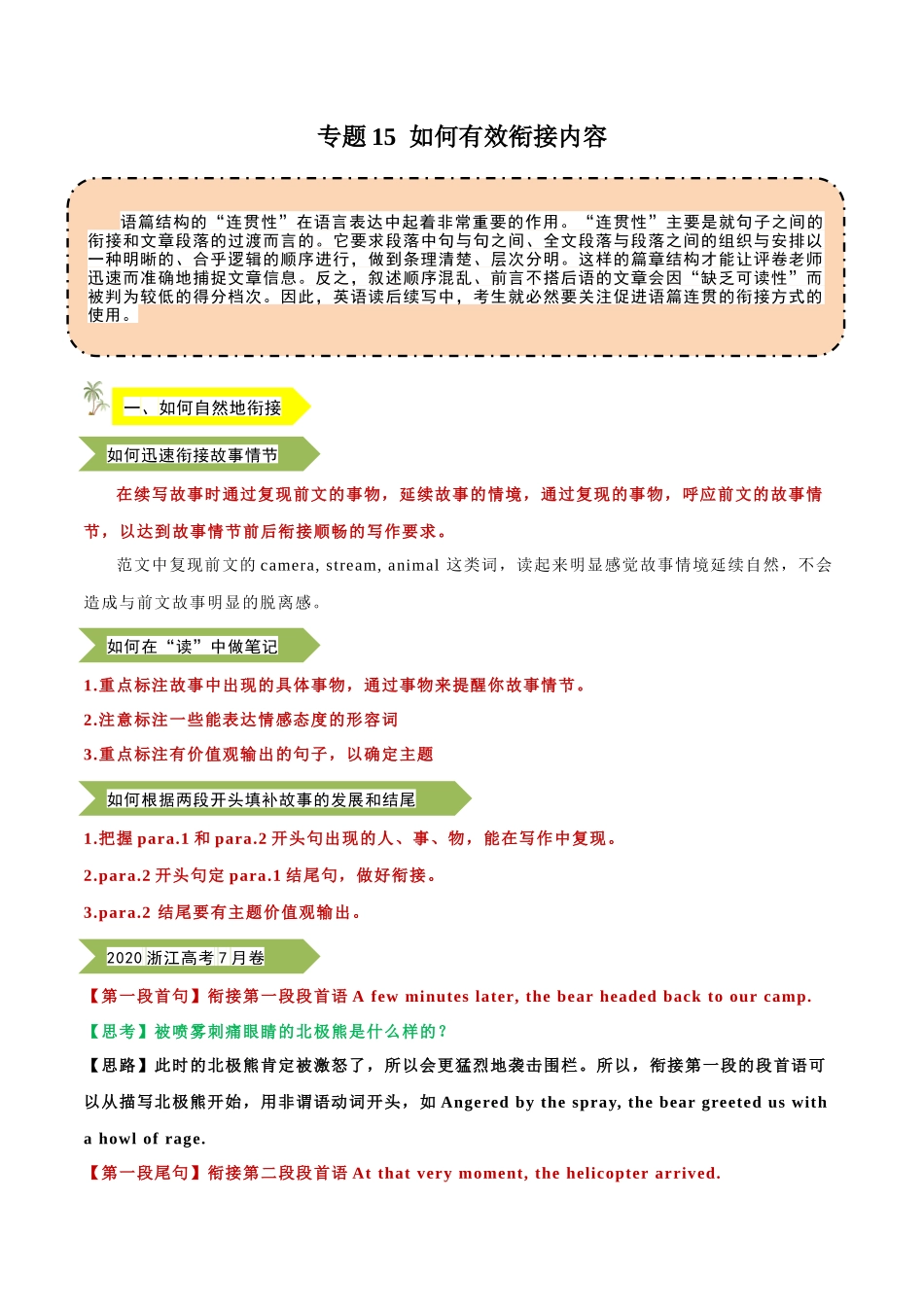 专题15  如何有效衔接内容 - .docx_第1页