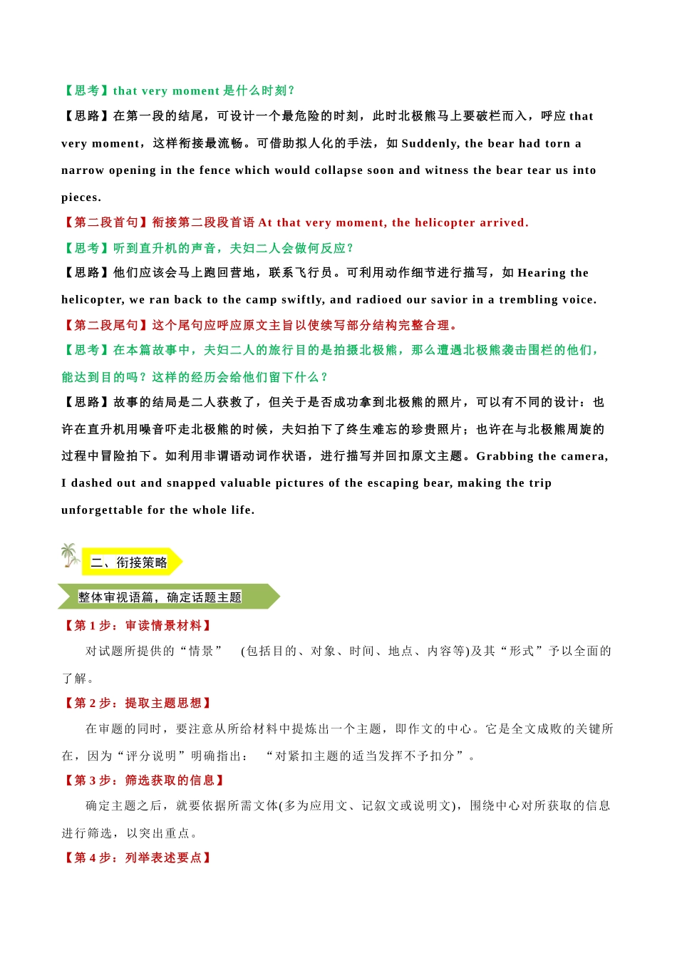 专题15  如何有效衔接内容 - .docx_第2页