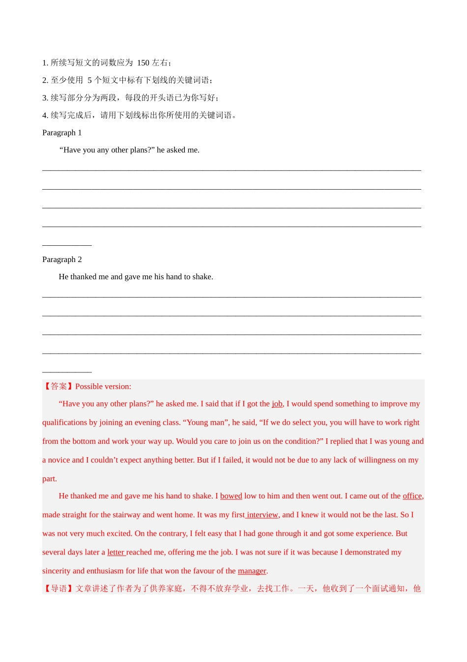 专题15 生活故事+生活态度(人与自我).docx_第2页